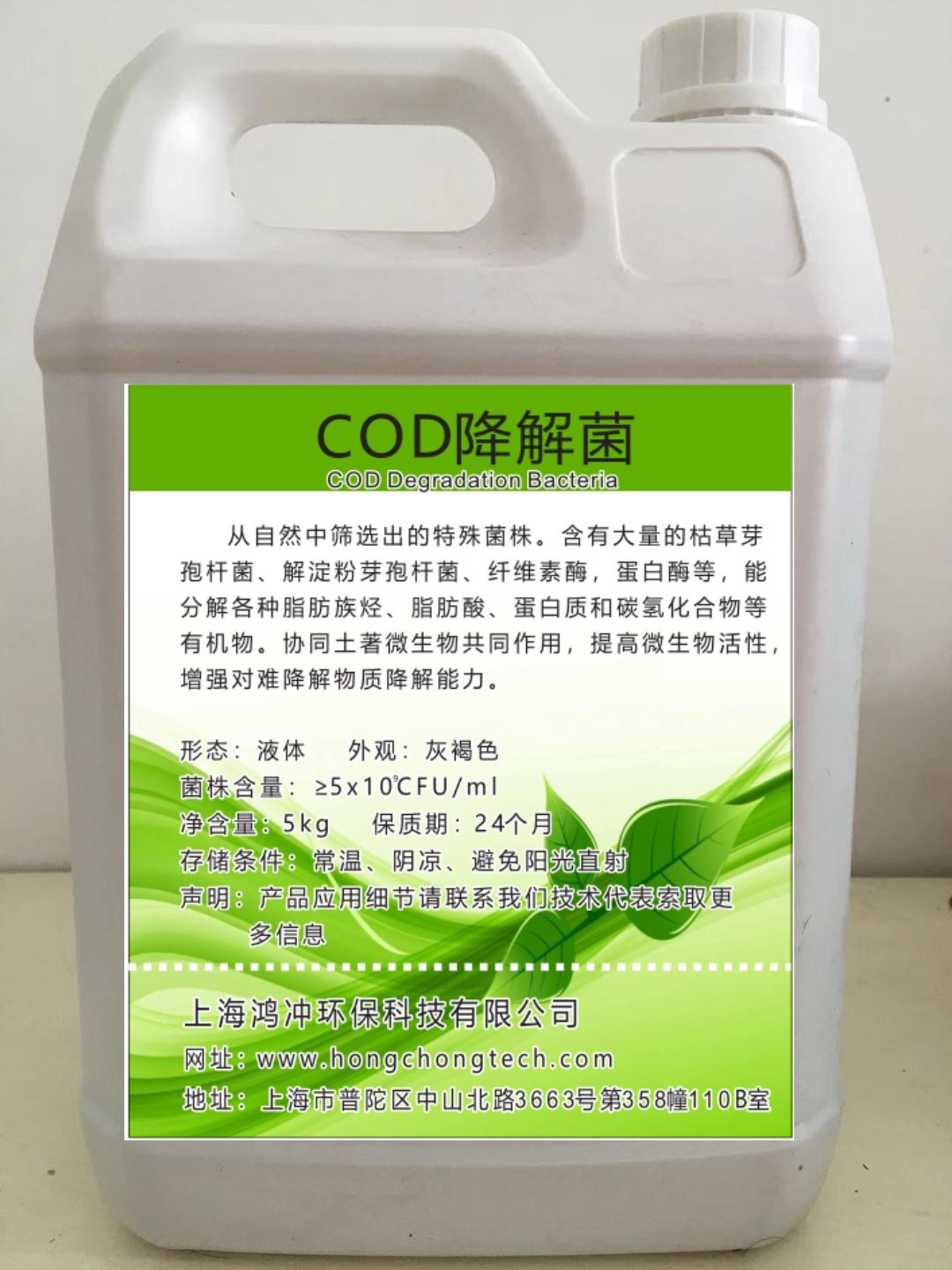 COD降解菌/降COD菌/COD去除菌